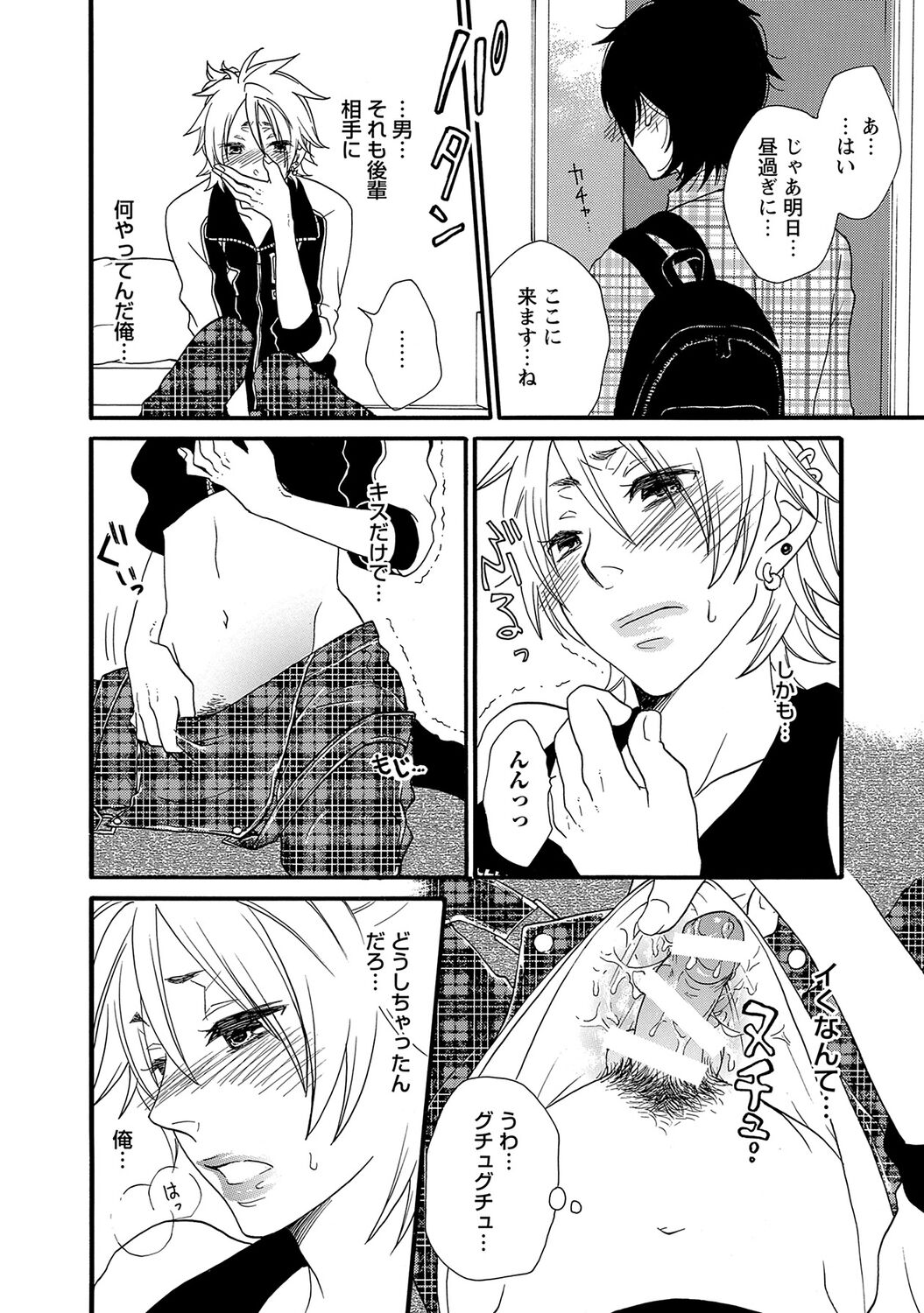 Aigan Doutei - Page 90