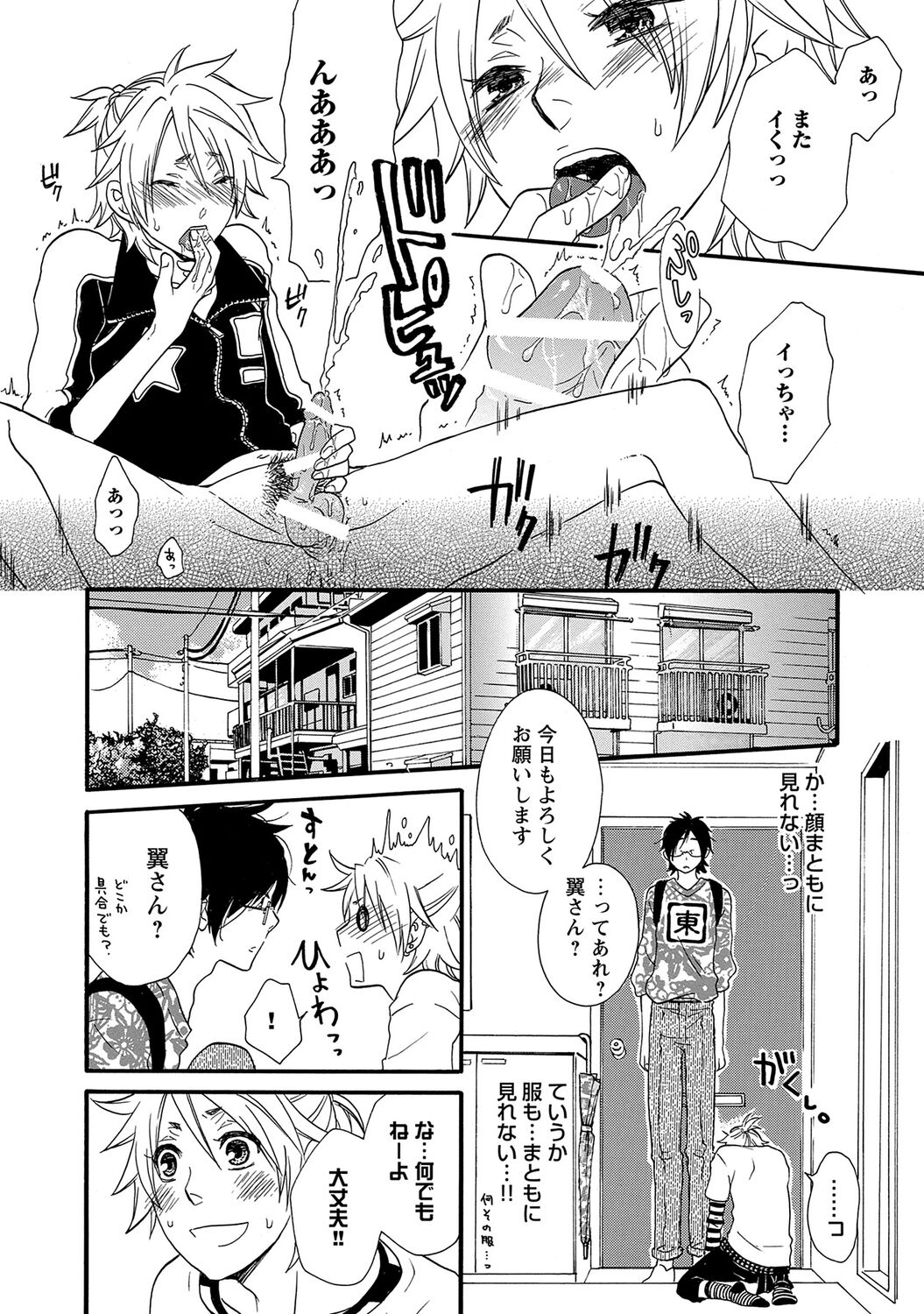 Aigan Doutei - Page 92