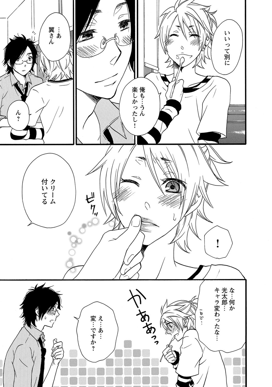 Aigan Doutei - Page 95
