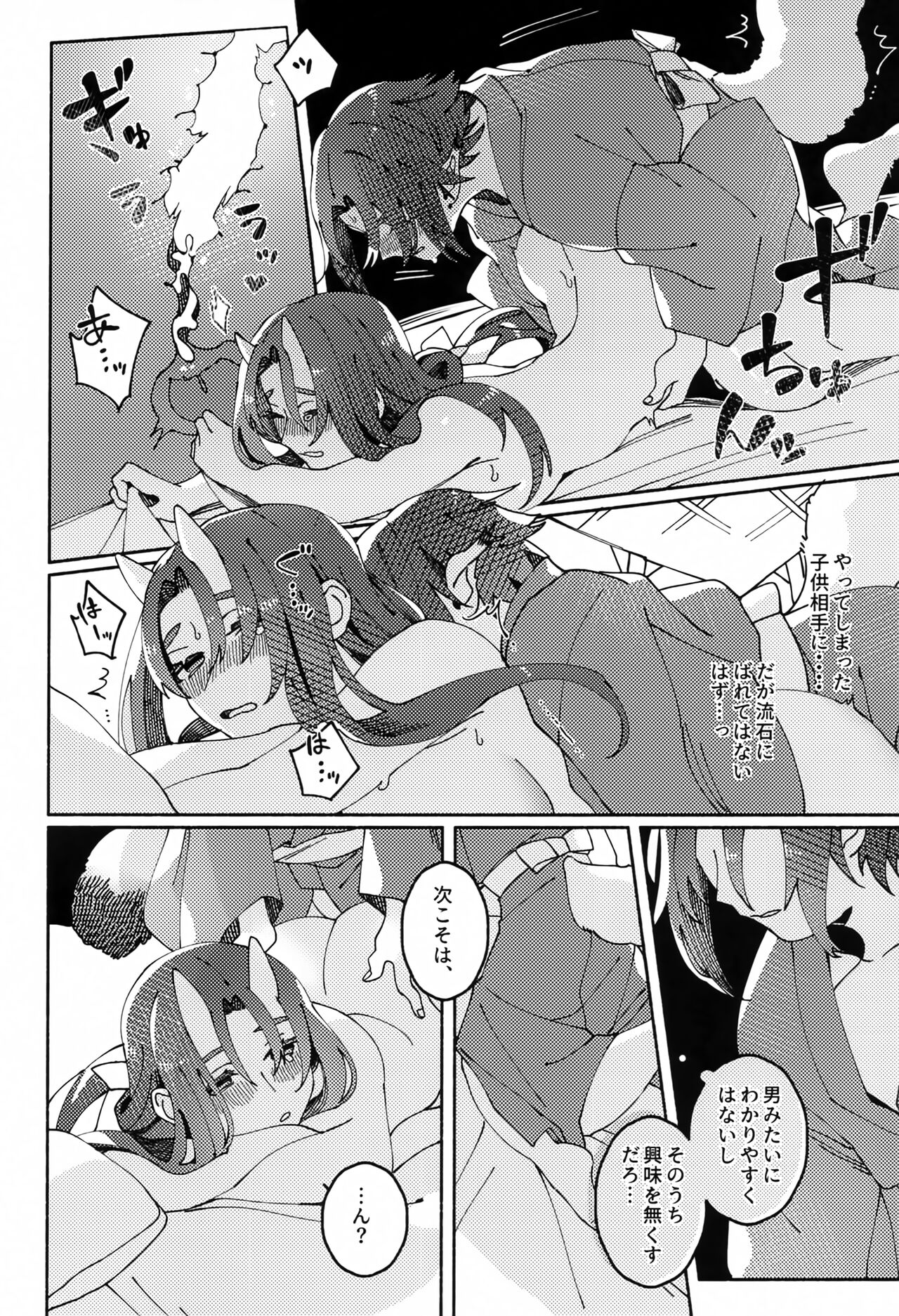Kodomo no Te no Todokanai Basho e Hokan Shite Kudasai - Page 29