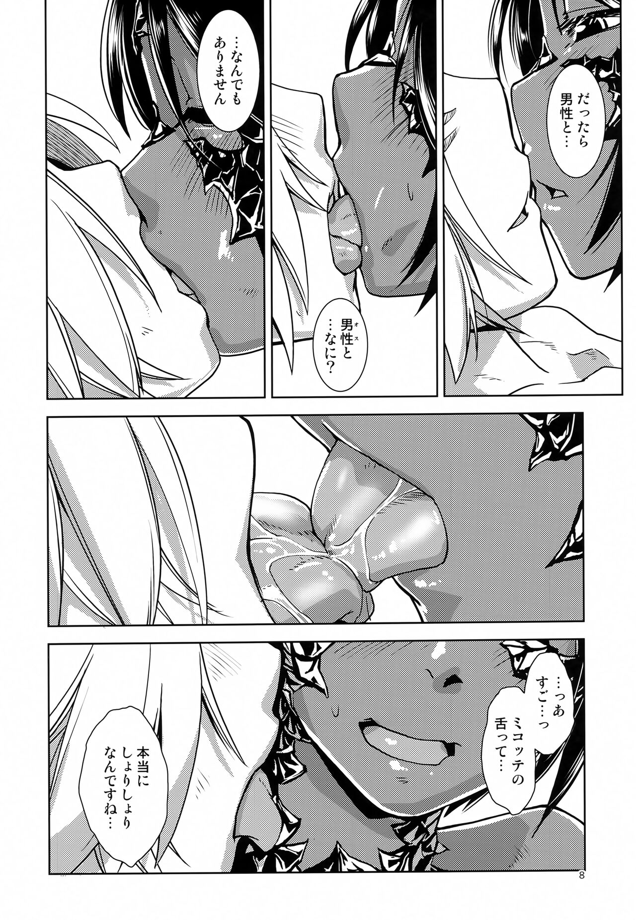 Uroko to Shippo - Page 10