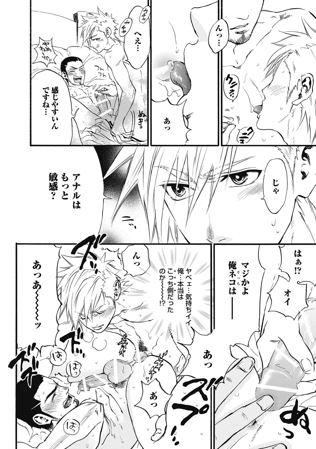 Hatsujou Pet Choukyouchuu! - Page 134