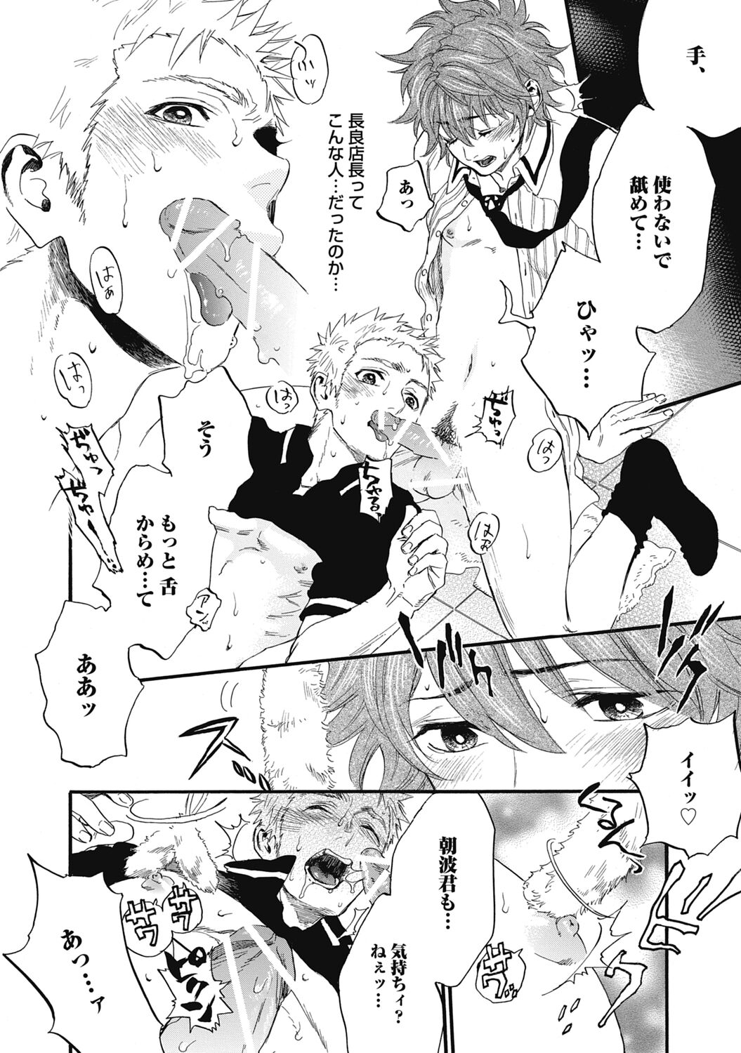 Hatsujou Pet Choukyouchuu! - Page 14