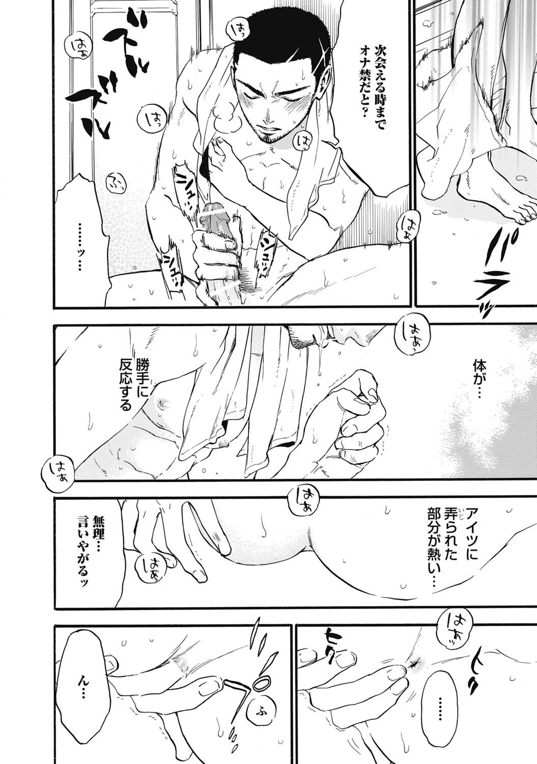 Hatsujou Pet Choukyouchuu! - Page 140