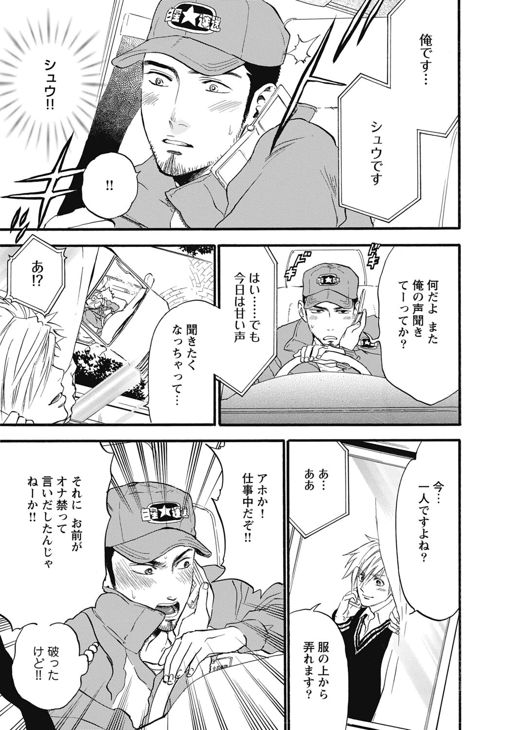 Hatsujou Pet Choukyouchuu! - Page 145