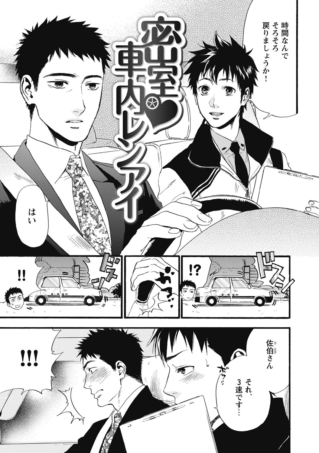 Hatsujou Pet Choukyouchuu! - Page 161