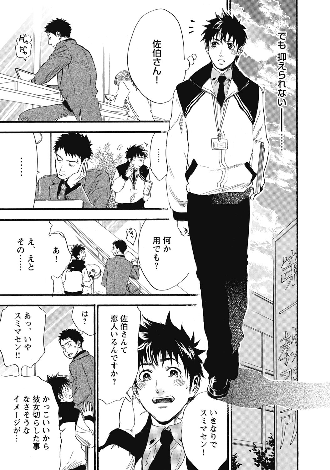 Hatsujou Pet Choukyouchuu! - Page 165