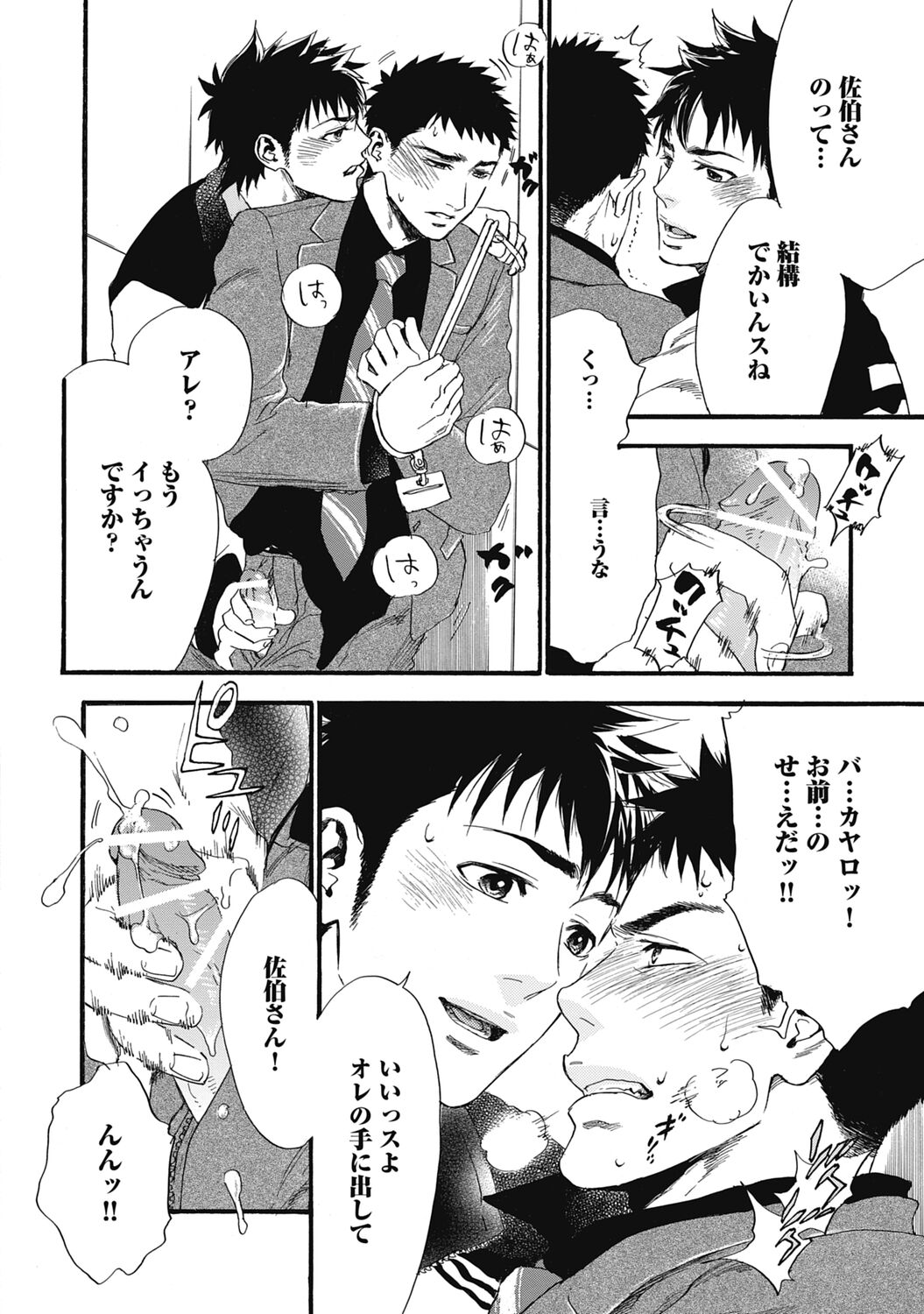 Hatsujou Pet Choukyouchuu! - Page 170