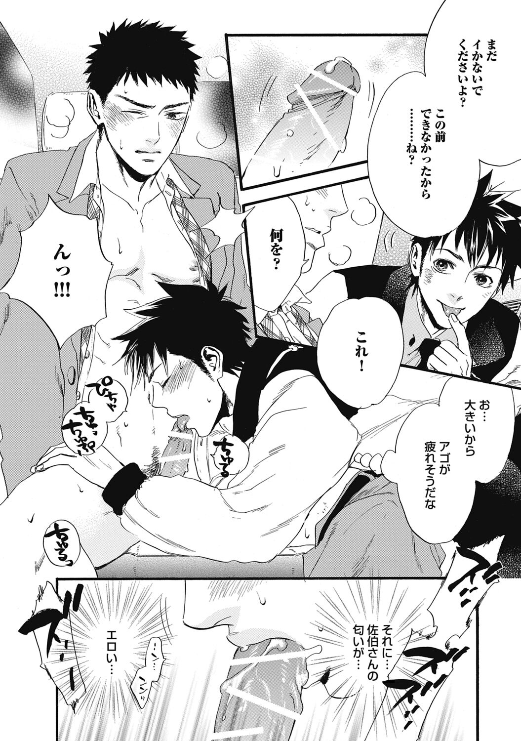 Hatsujou Pet Choukyouchuu! - Page 180