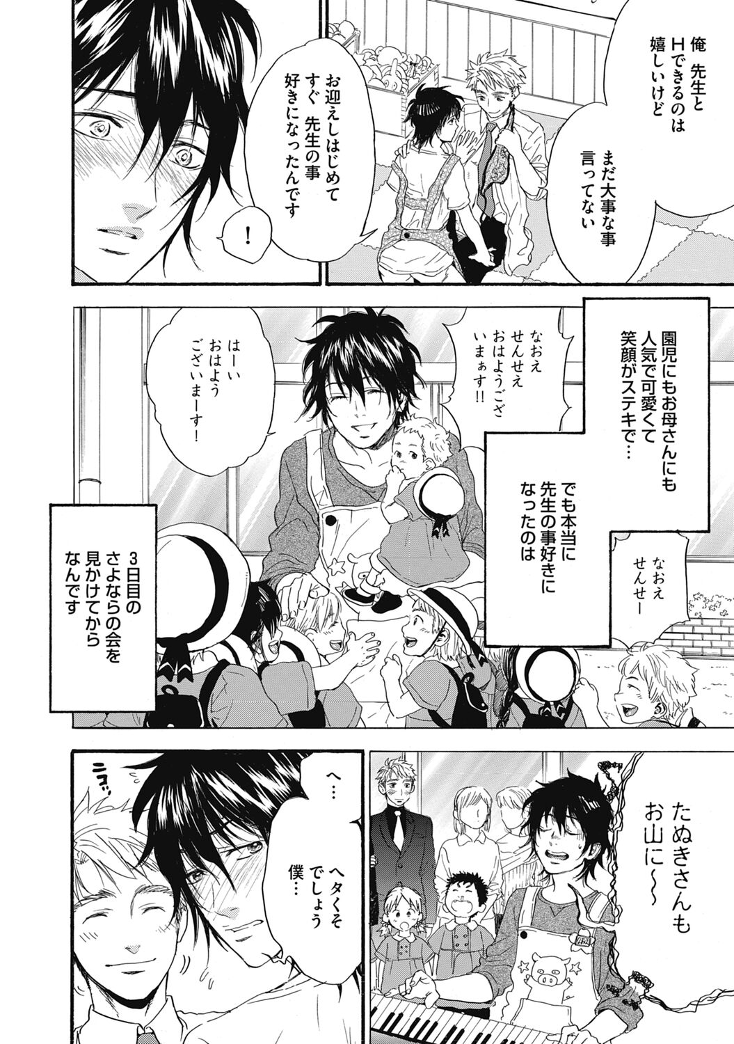 Hatsujou Pet Choukyouchuu! - Page 62