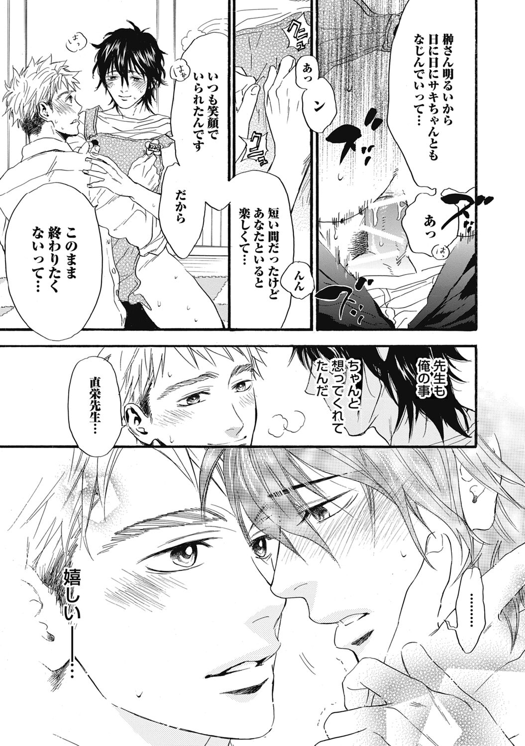 Hatsujou Pet Choukyouchuu! - Page 65