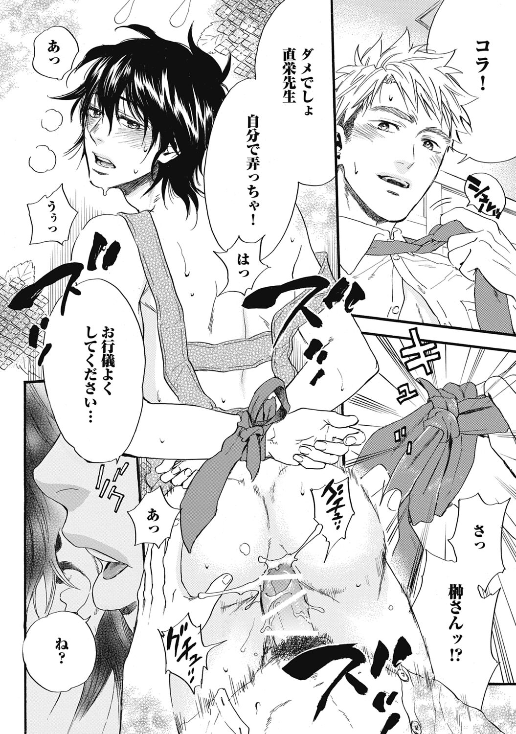 Hatsujou Pet Choukyouchuu! - Page 68