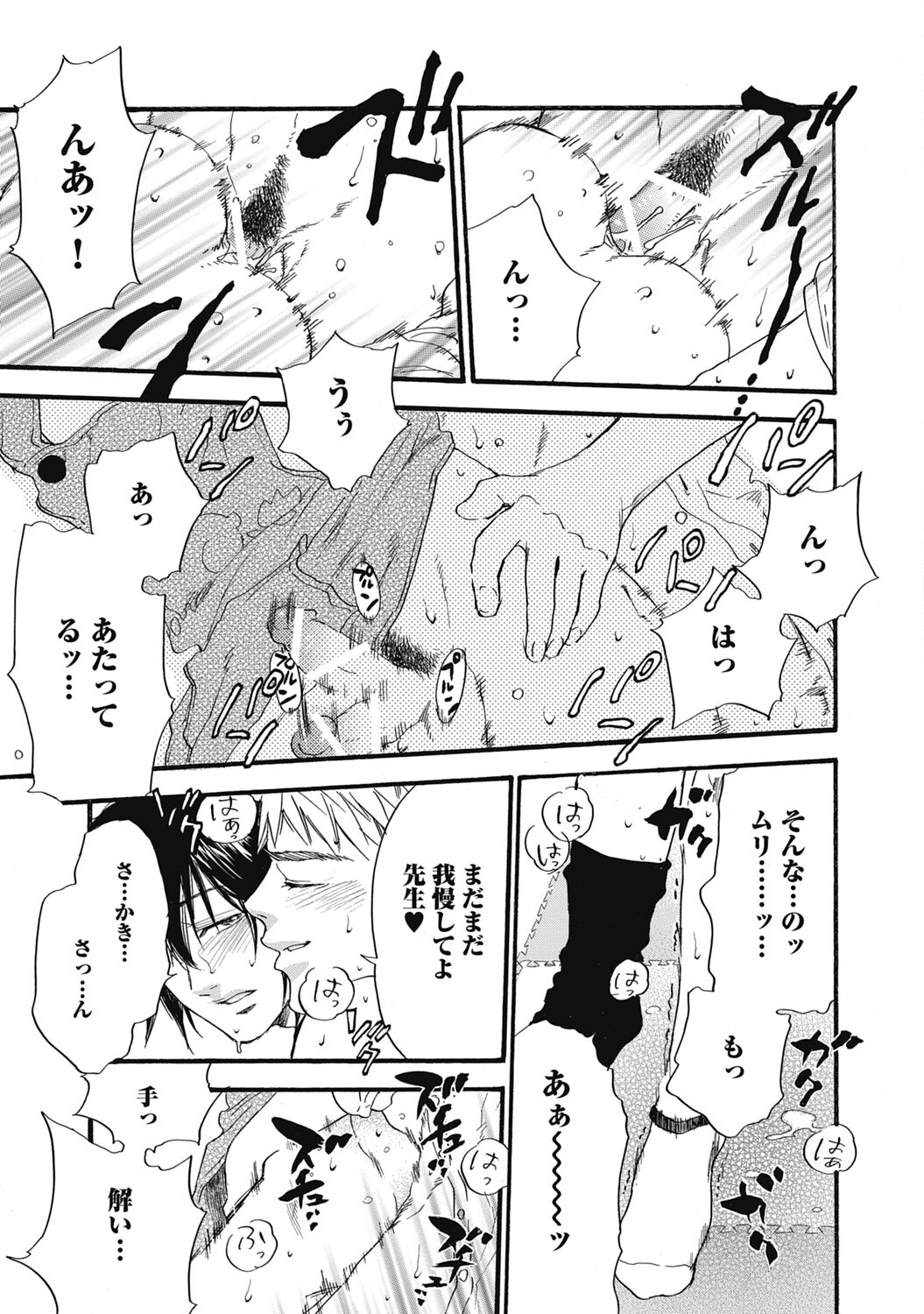 Hatsujou Pet Choukyouchuu! - Page 69