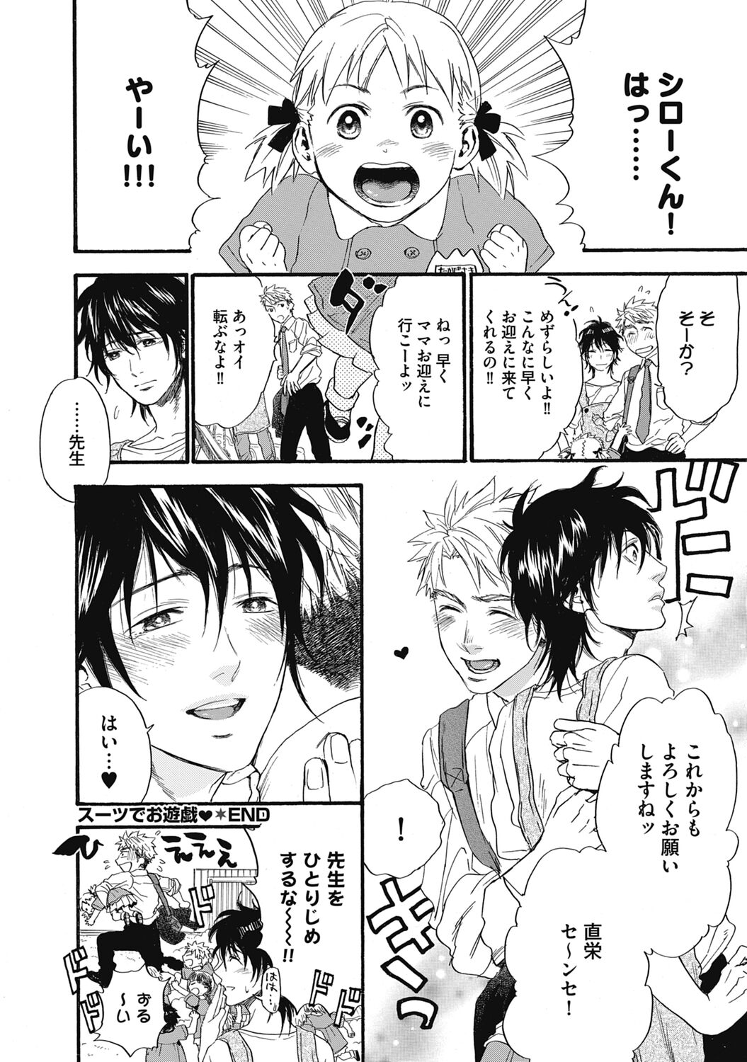 Hatsujou Pet Choukyouchuu! - Page 72