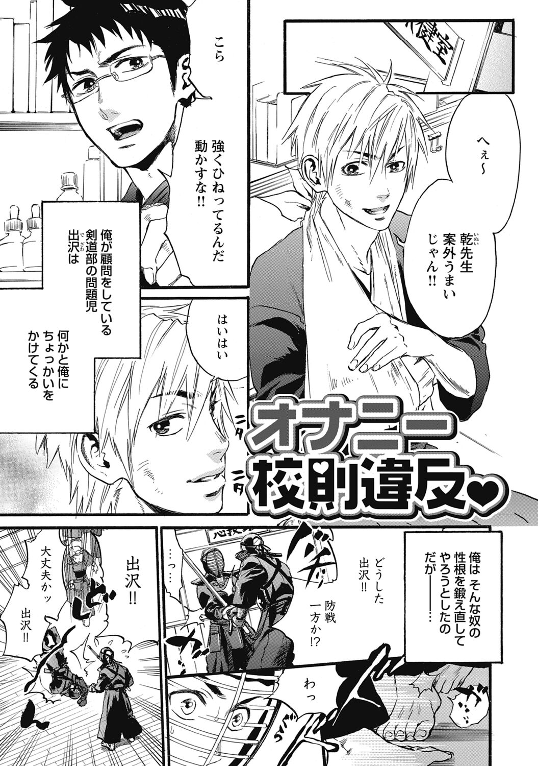 Hatsujou Pet Choukyouchuu! - Page 73