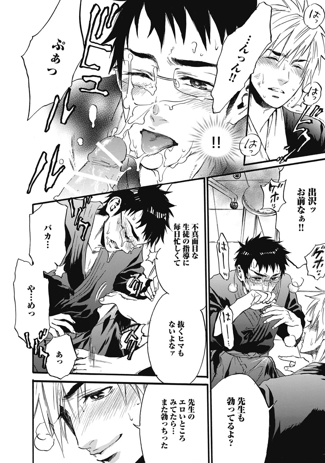 Hatsujou Pet Choukyouchuu! - Page 76