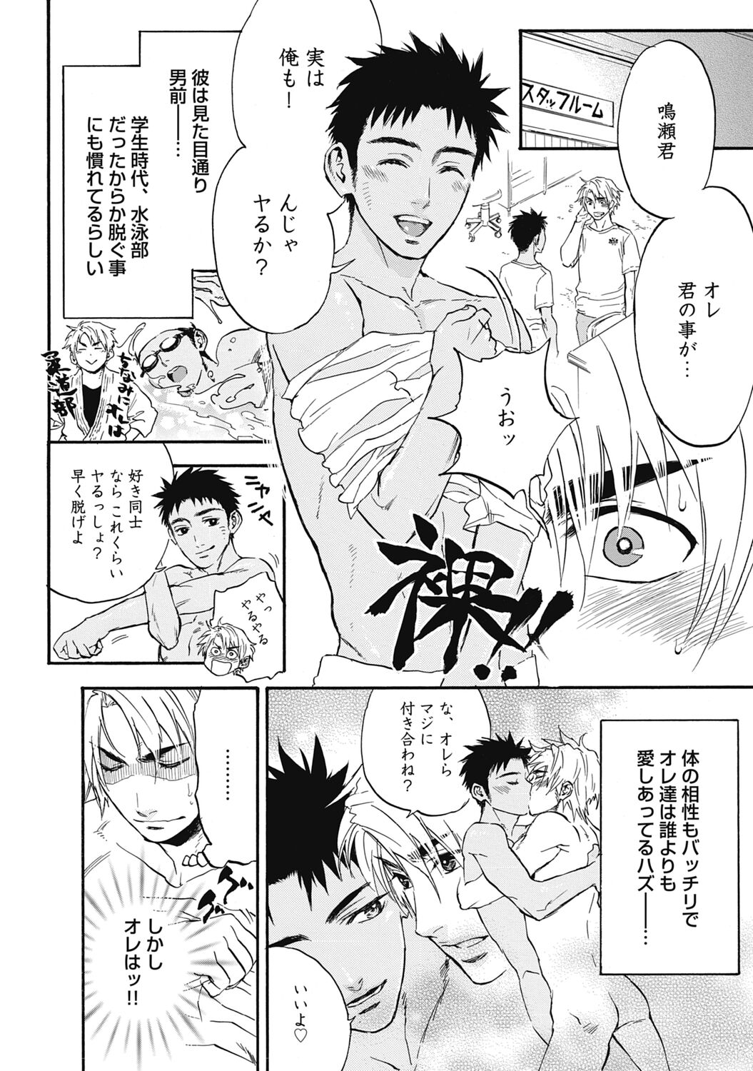 Hatsujou Pet Choukyouchuu! - Page 84