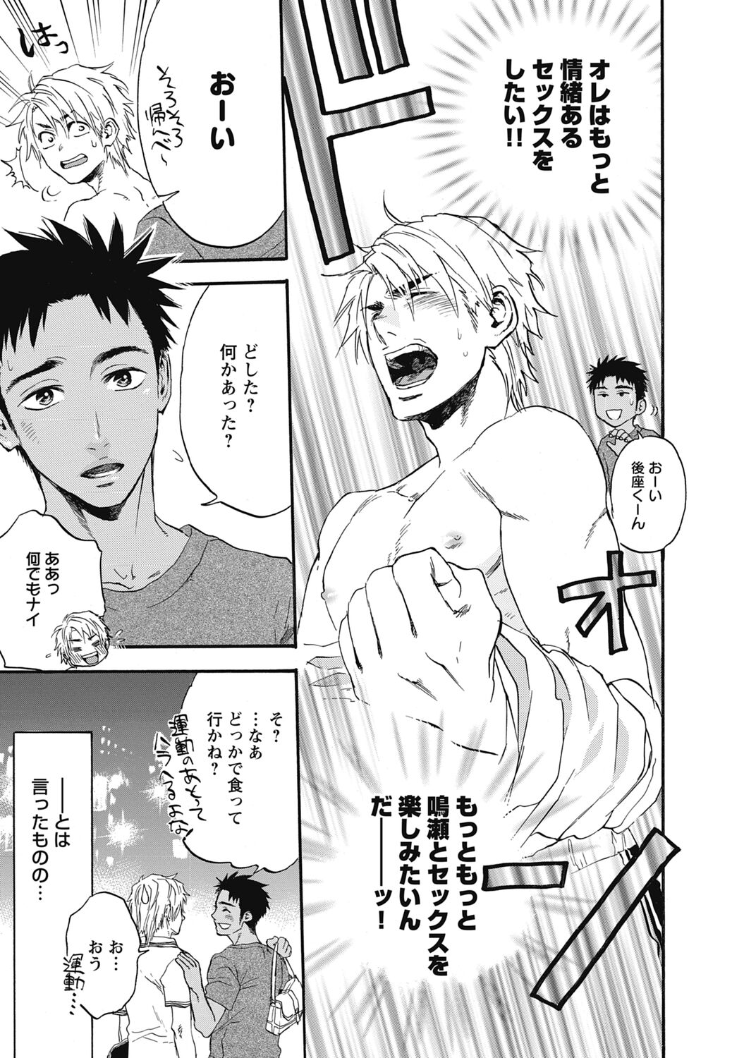 Hatsujou Pet Choukyouchuu! - Page 85