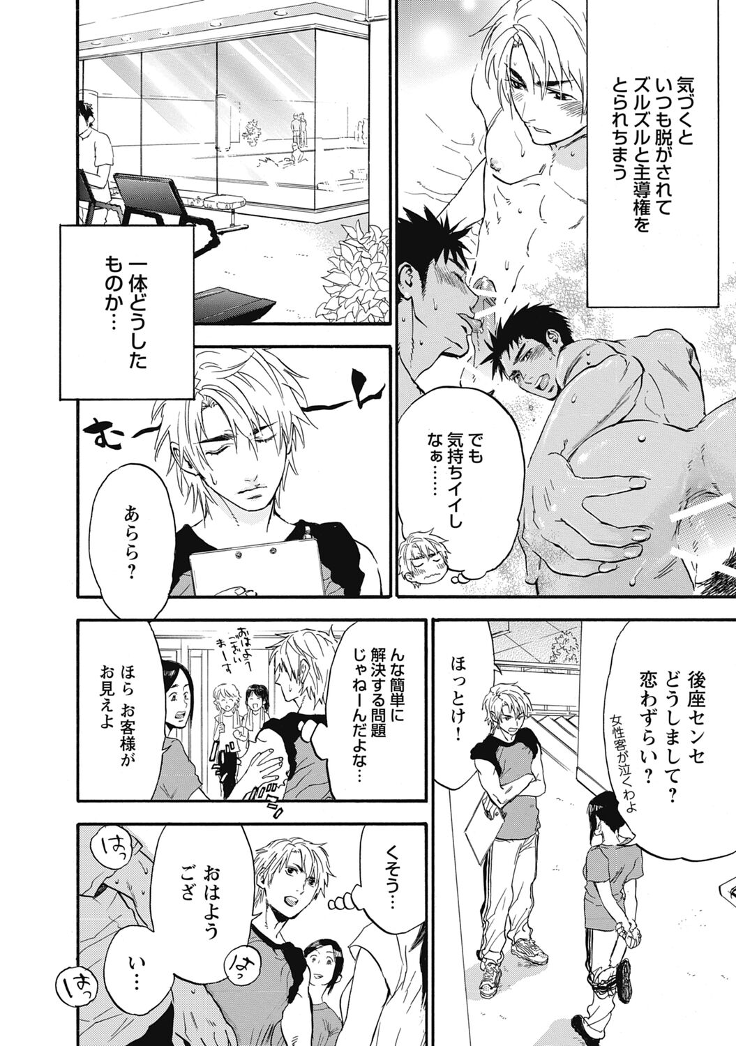 Hatsujou Pet Choukyouchuu! - Page 86