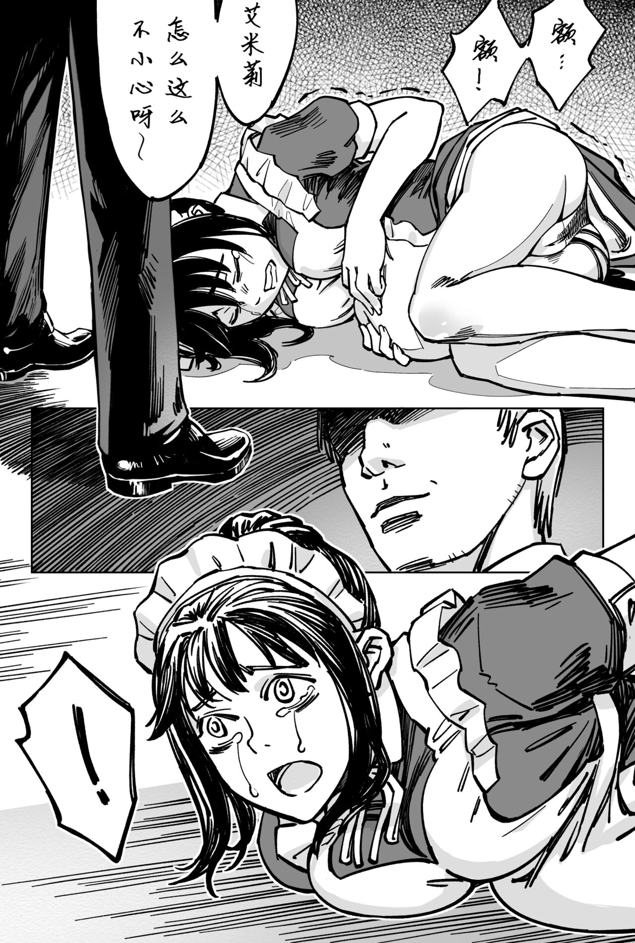 豪门求生 - Page 21
