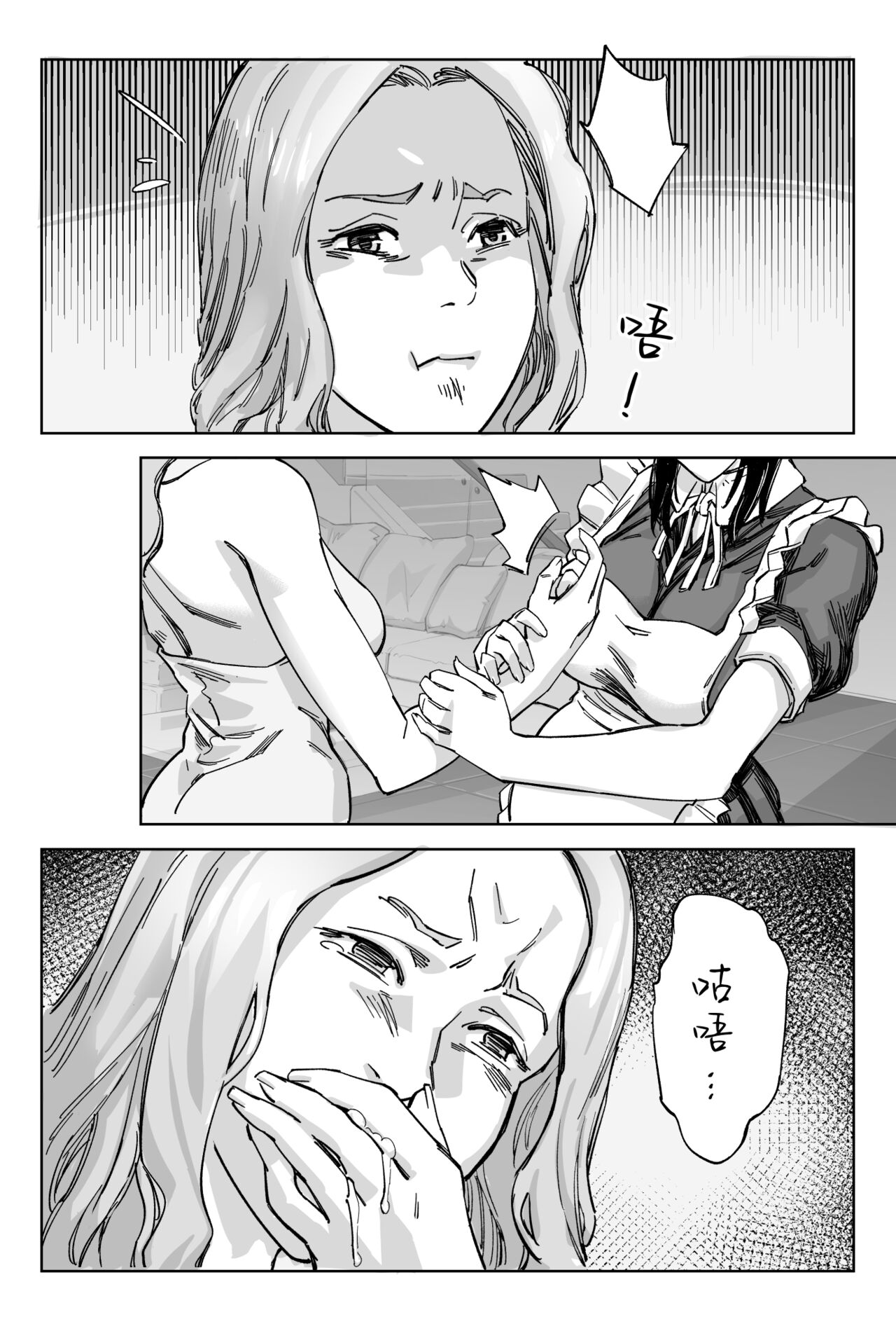 豪门求生 - Page 46