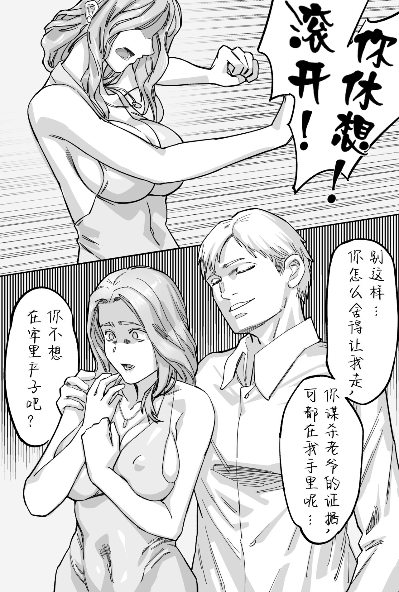 豪门求生 - Page 57