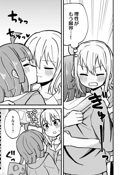 全部愛さんのせい! - Page 15