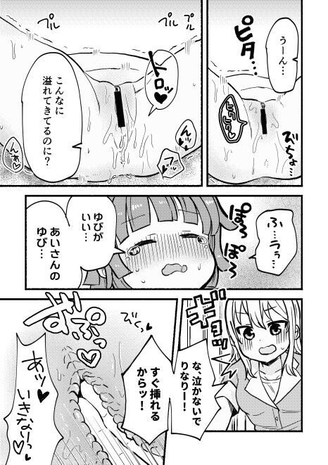 全部愛さんのせい! - Page 23