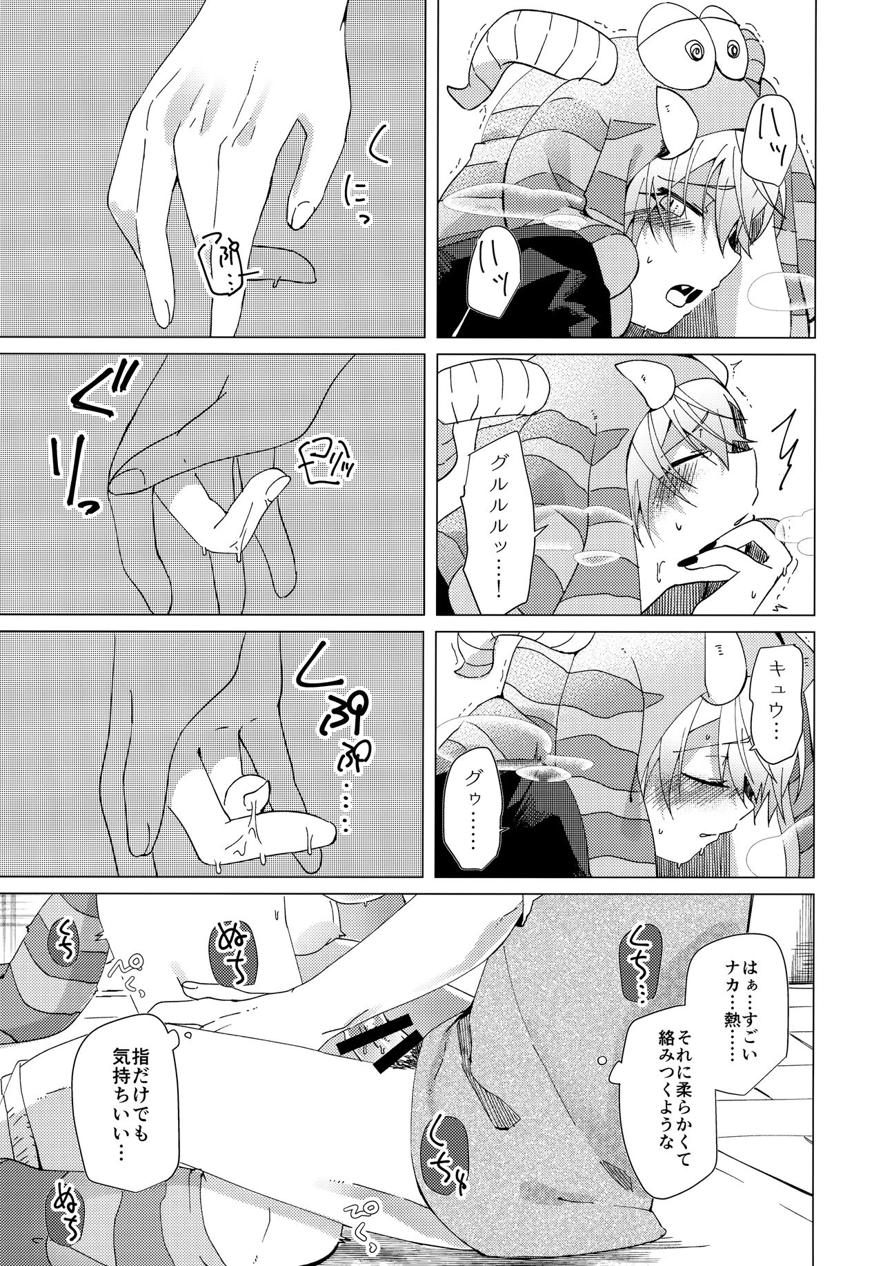 Hatsujou Beast!! - Page 14