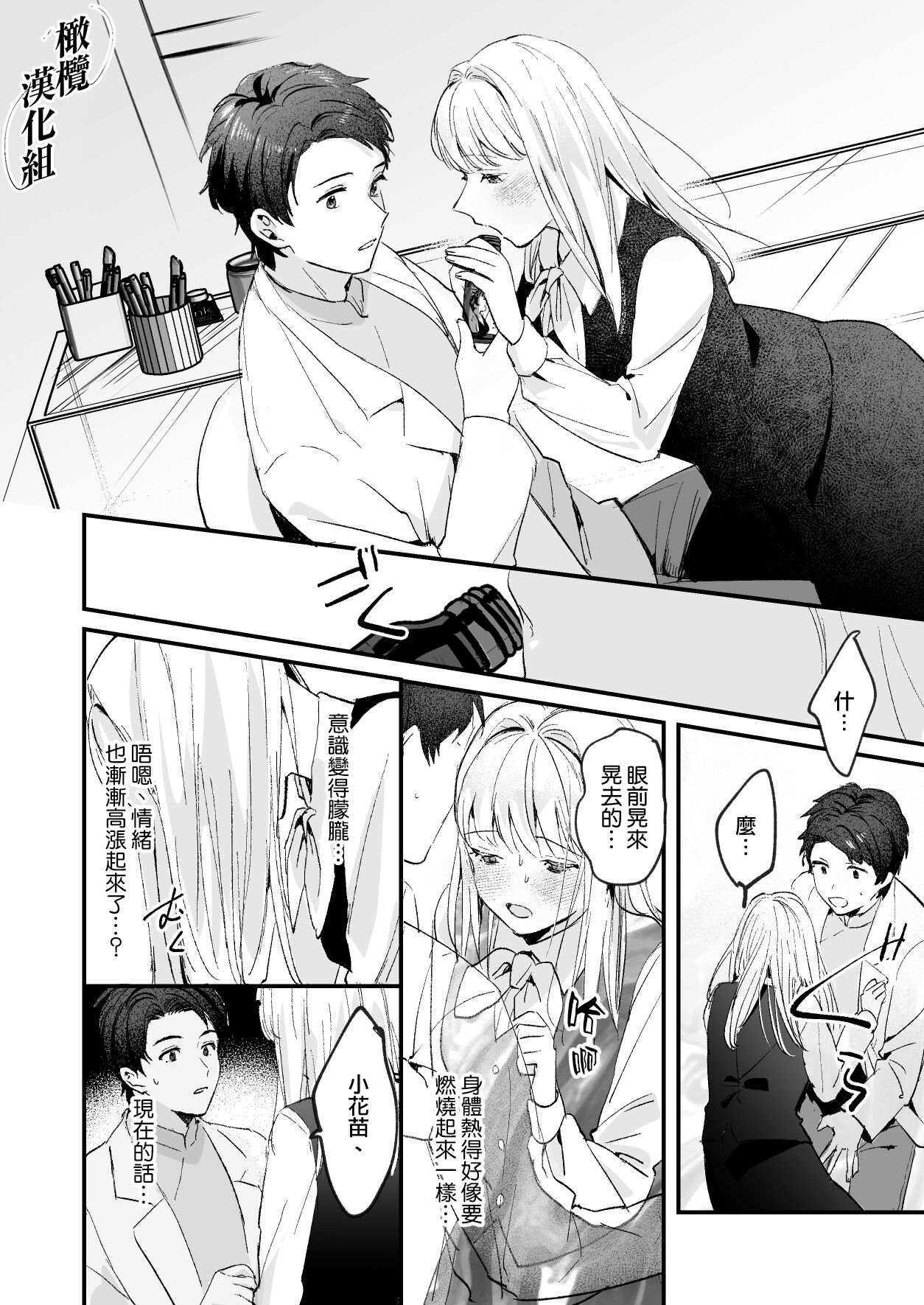 Fuji Nioi Hana Sasou | 紫藤花之诱 - Page 11
