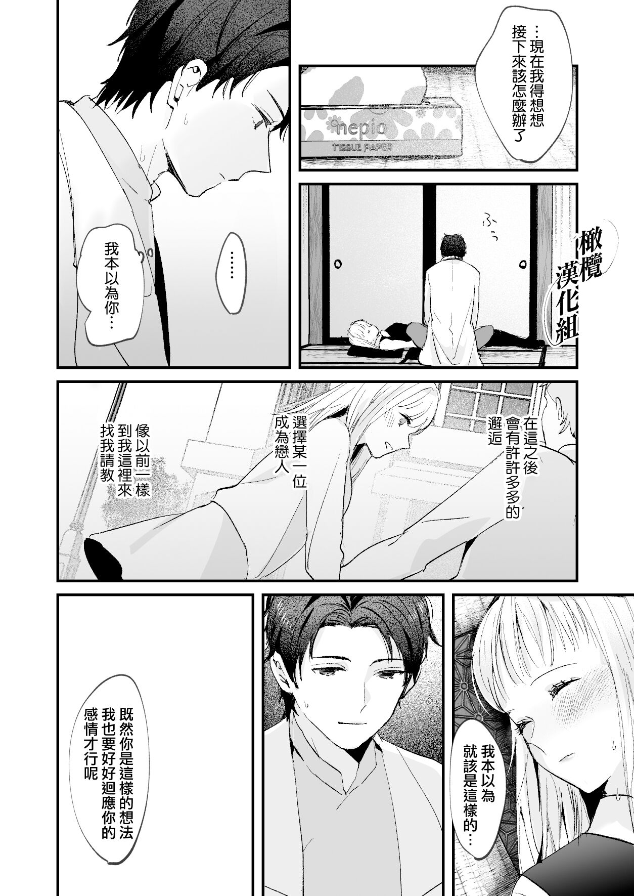 Fuji Nioi Hana Sasou | 紫藤花之诱 - Page 25