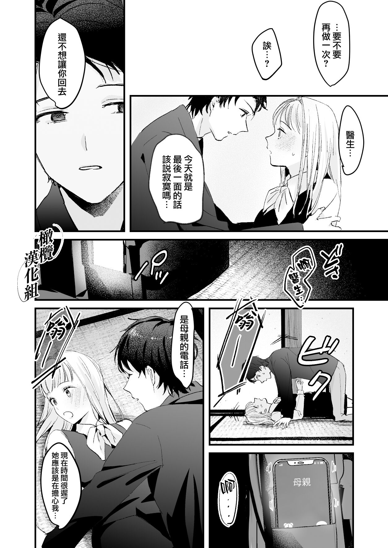 Fuji Nioi Hana Sasou | 紫藤花之诱 - Page 43