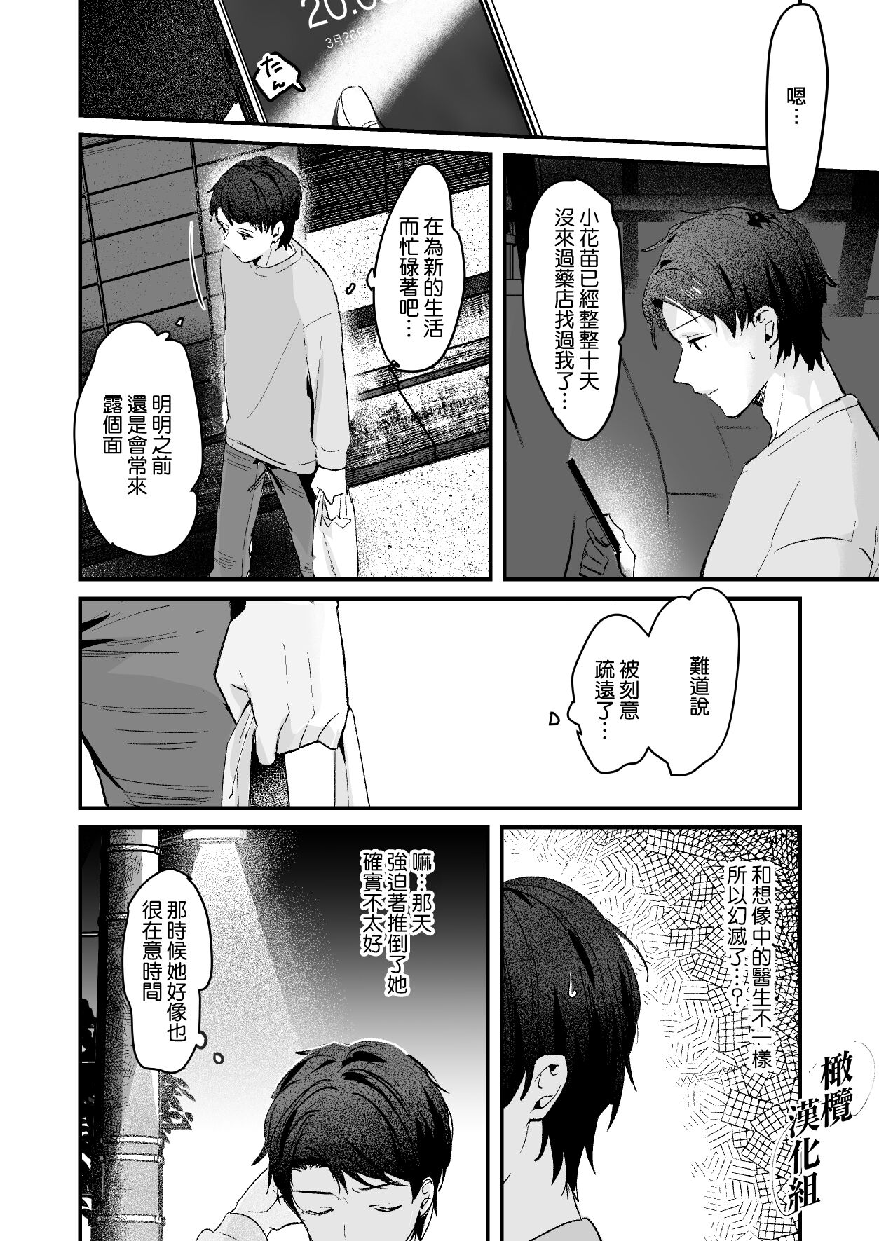 Fuji Nioi Hana Sasou | 紫藤花之诱 - Page 47