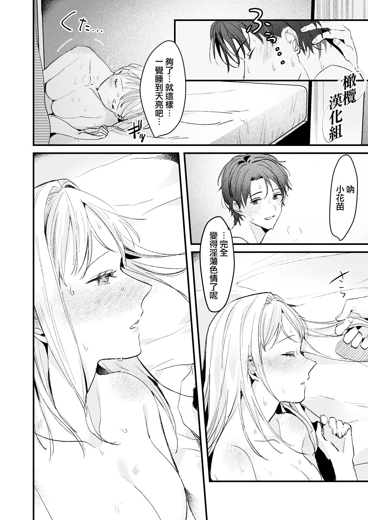 Fuji Nioi Hana Sasou | 紫藤花之诱 - Page 67