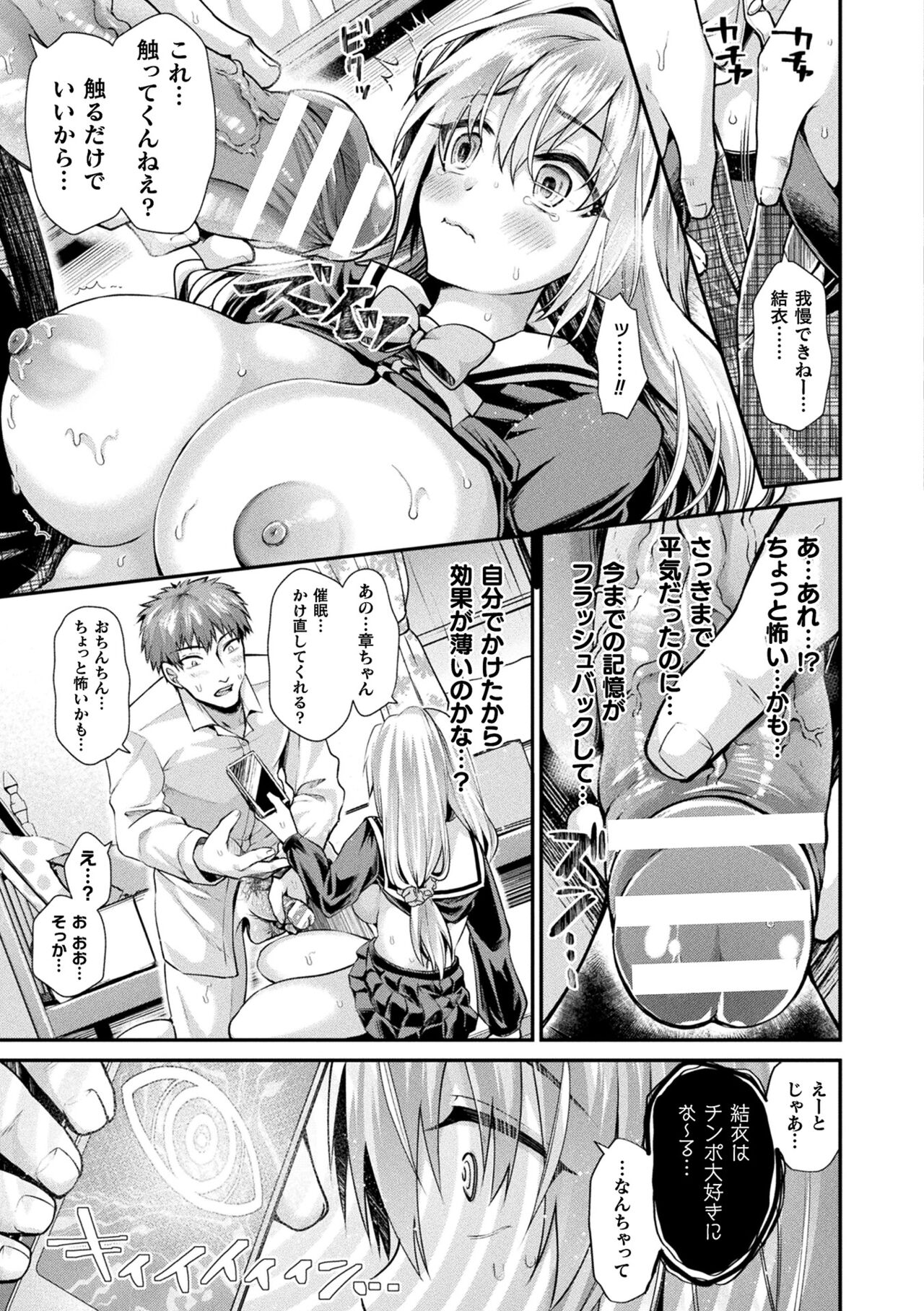 Otome inran-ka keikaku - Page 11