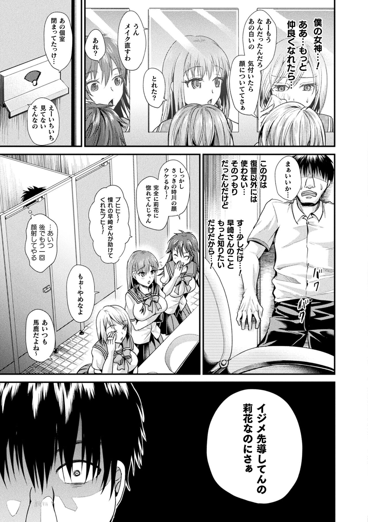 Otome inran-ka keikaku - Page 167