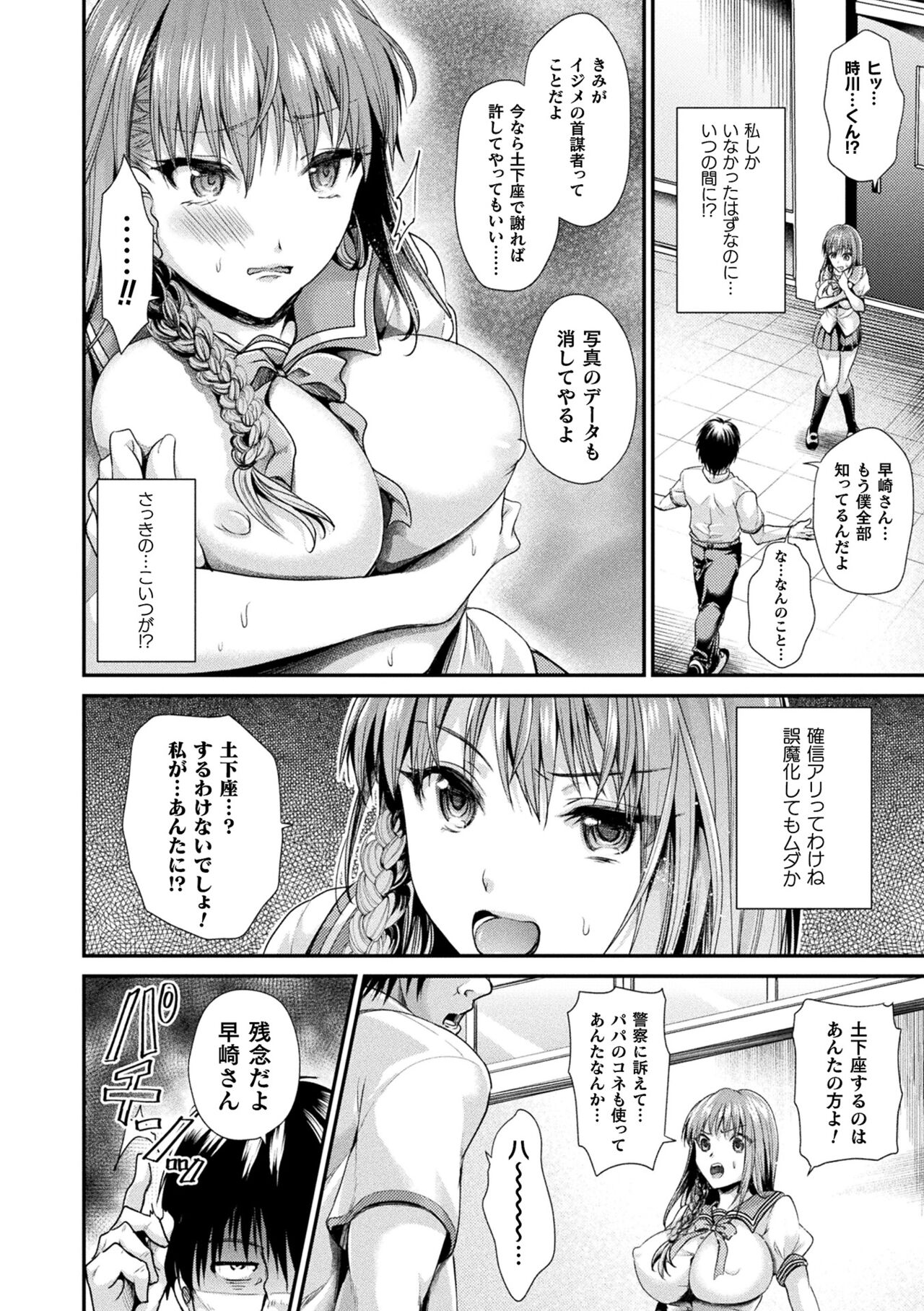 Otome inran-ka keikaku - Page 176