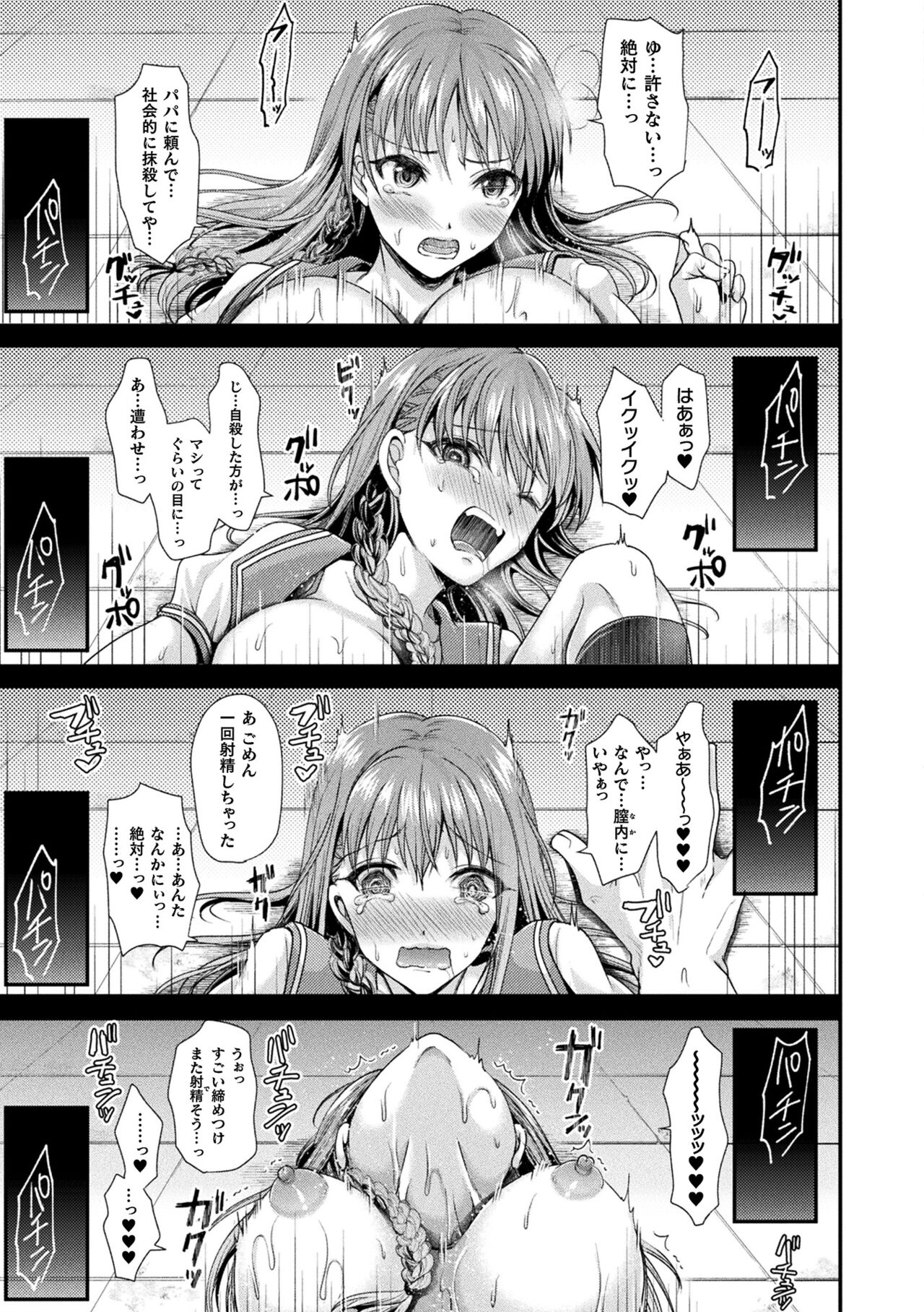 Otome inran-ka keikaku - Page 179