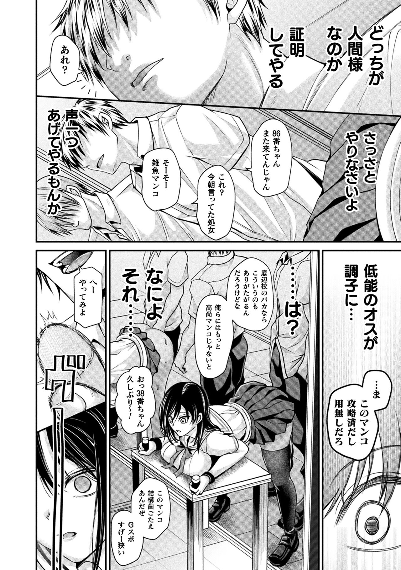 Otome inran-ka keikaku - Page 50