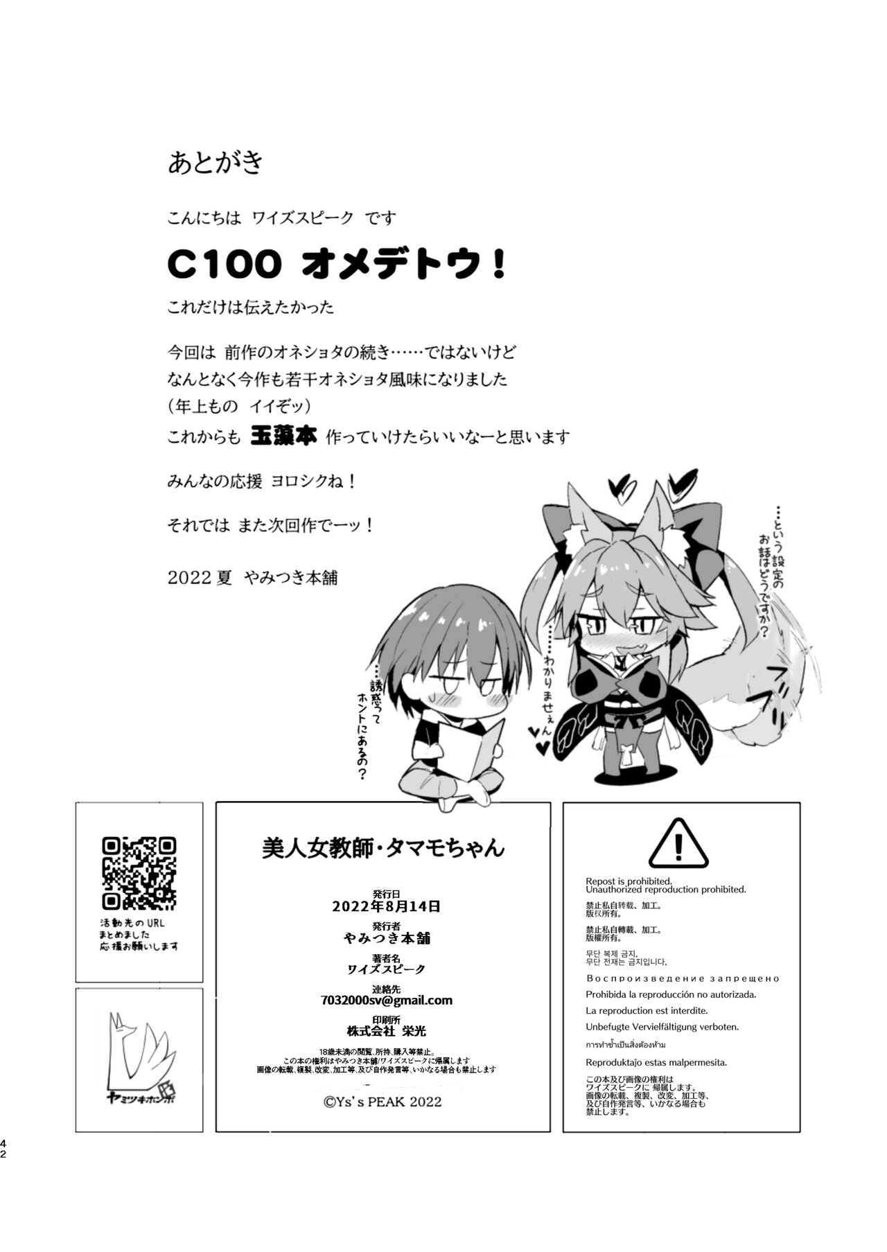 Bijin Jokyoushi Tamamo-chan - Page 41