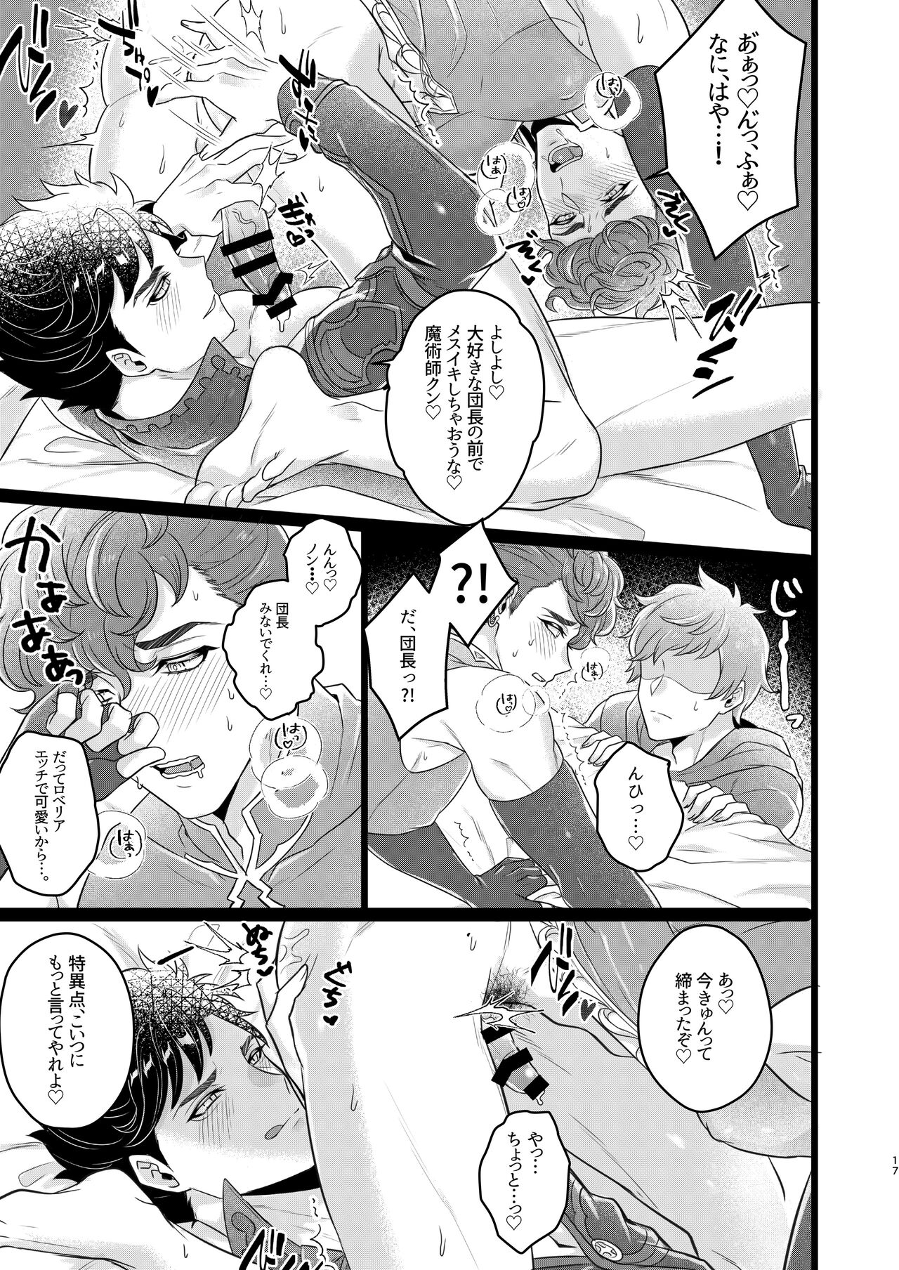 Me x Belial & Lobelia 3P - Page 15
