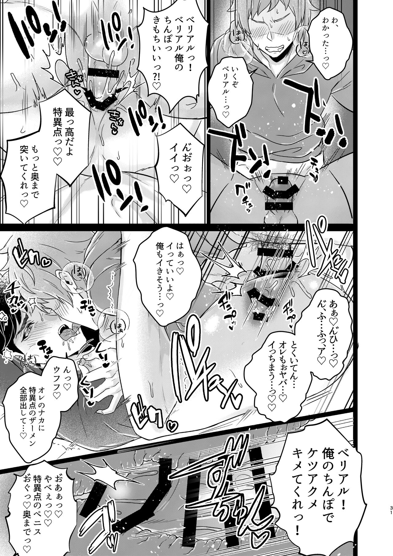 Me x Belial & Lobelia 3P - Page 29