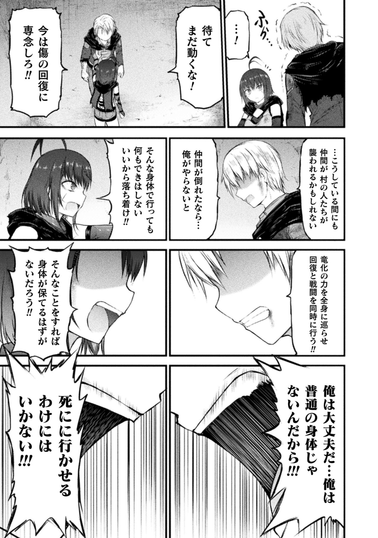 Seidonnoryu 2 - Page 105