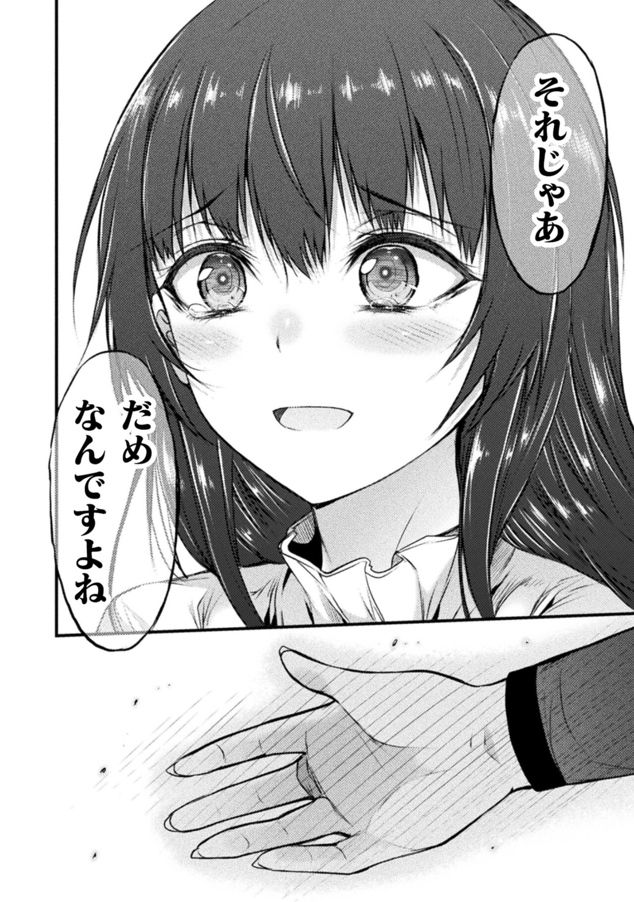 Seidonnoryu 2 - Page 110