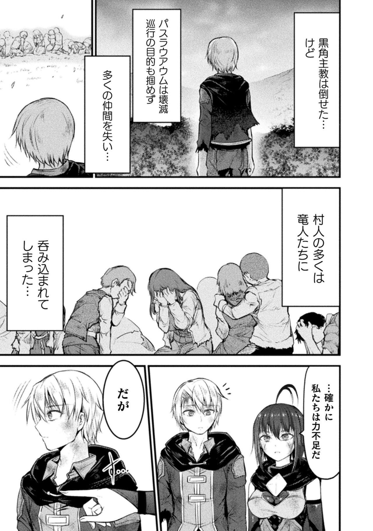 Seidonnoryu 2 - Page 171