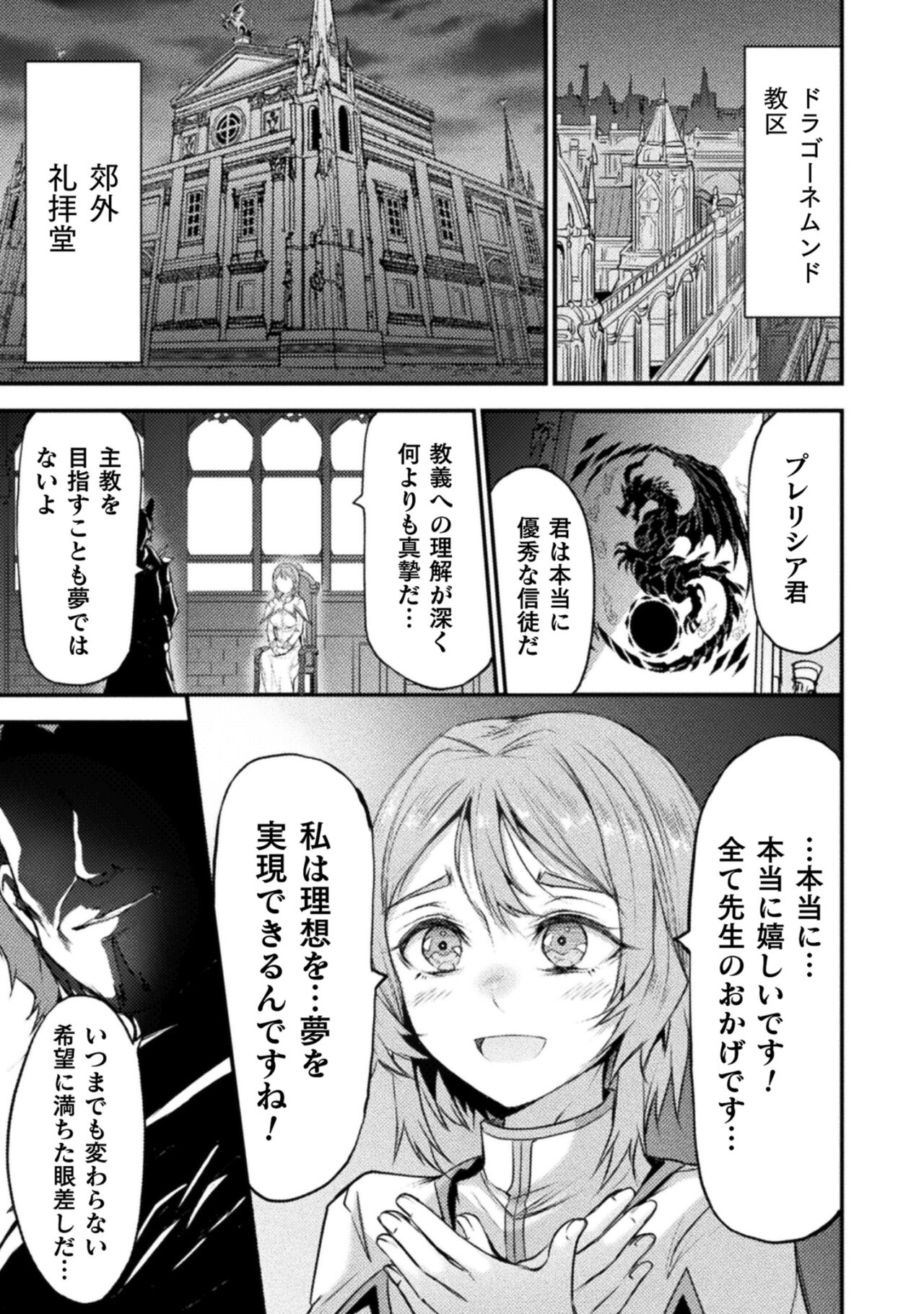 Seidonnoryu 2 - Page 195