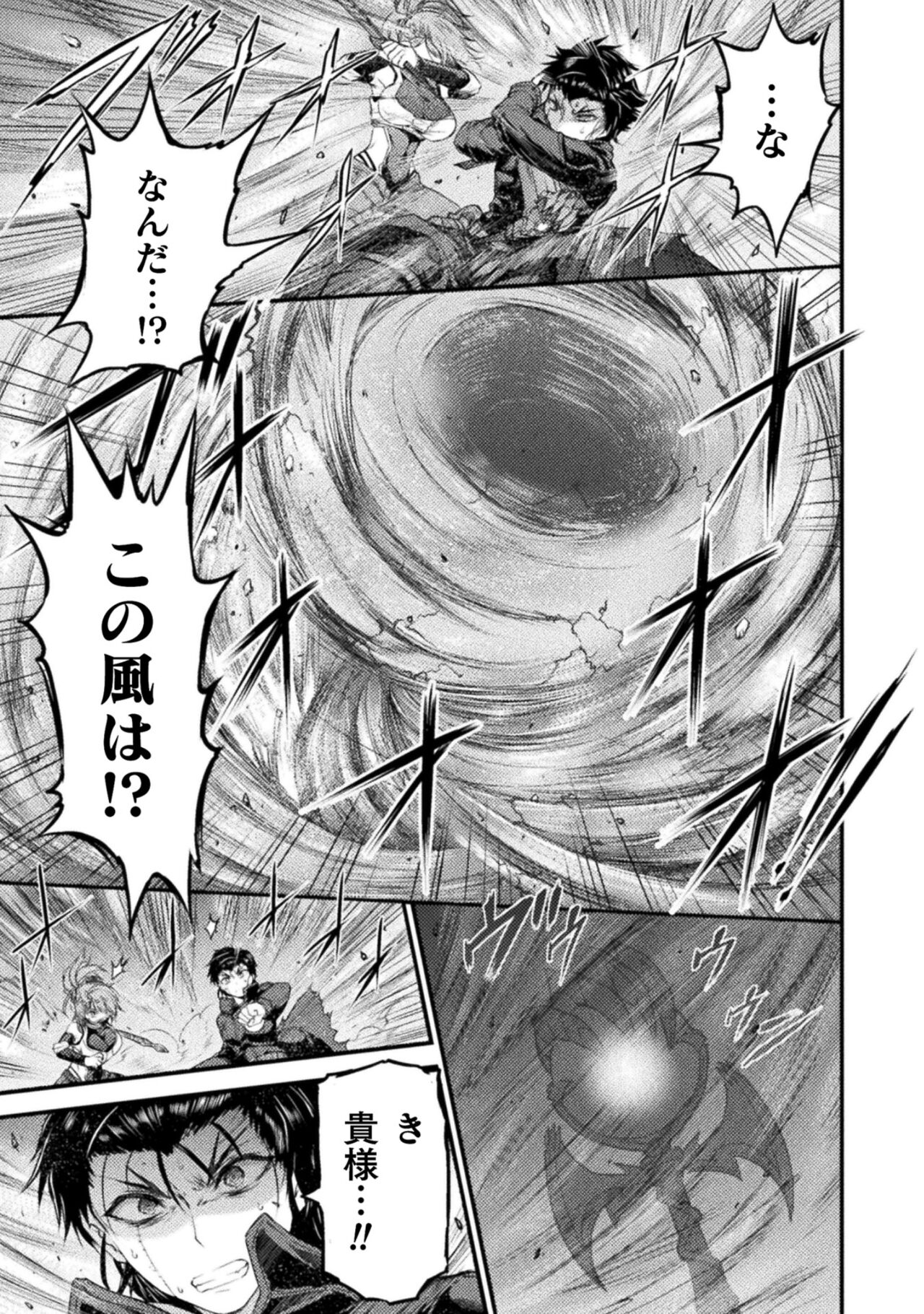 Seidonnoryu 2 - Page 55