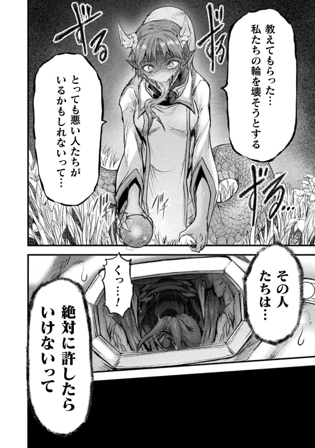 Seidonnoryu 2 - Page 58