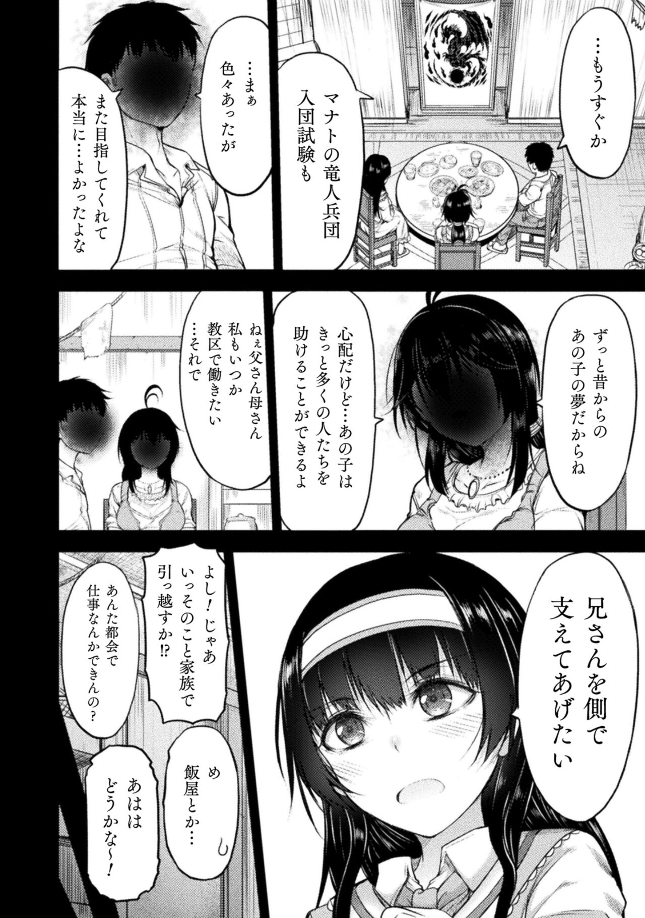 Seidonnoryu 2 - Page 96
