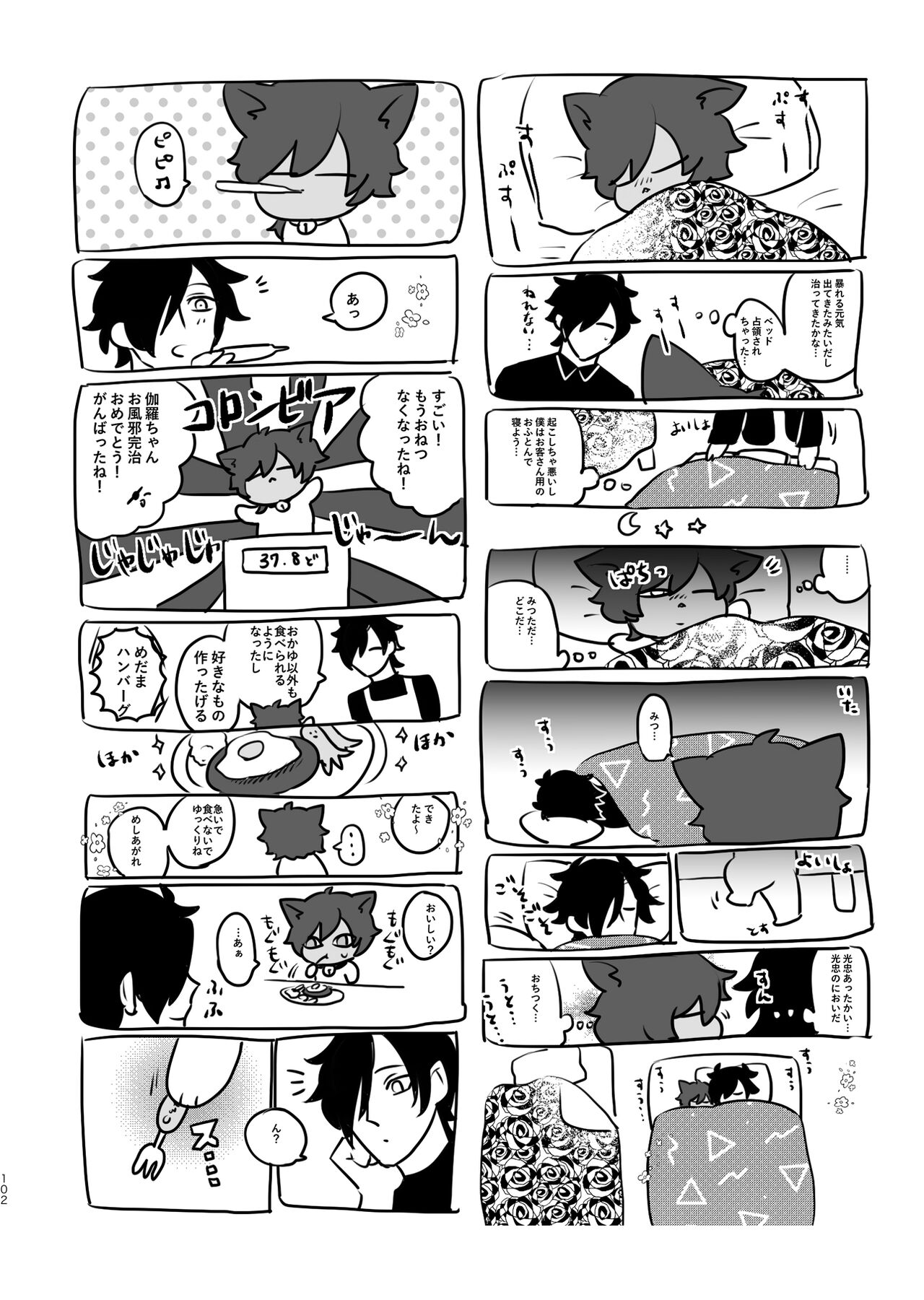 Heisei Denji Haikibutsu - Page 101